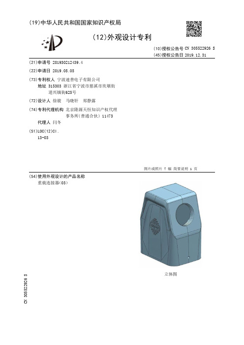 【CN305522926S】重载连接器03【专利】