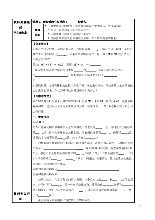 吉林省汪清县九年级化学下册 第十单元 酸和碱 课题2 酸和碱的中和反应导学案1(无答案)(新版)新人教版