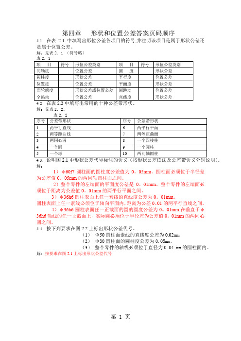 形状和位置公差习题与答案-6页文档资料