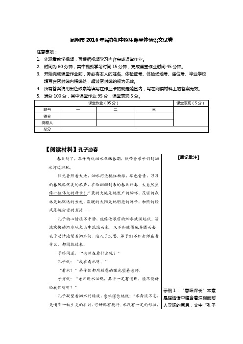 昆明市 民办初中招生课堂体验语文试卷