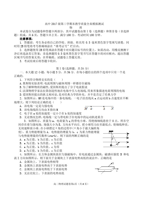 17级第三学期物理 试题 全真模拟试题胡明会