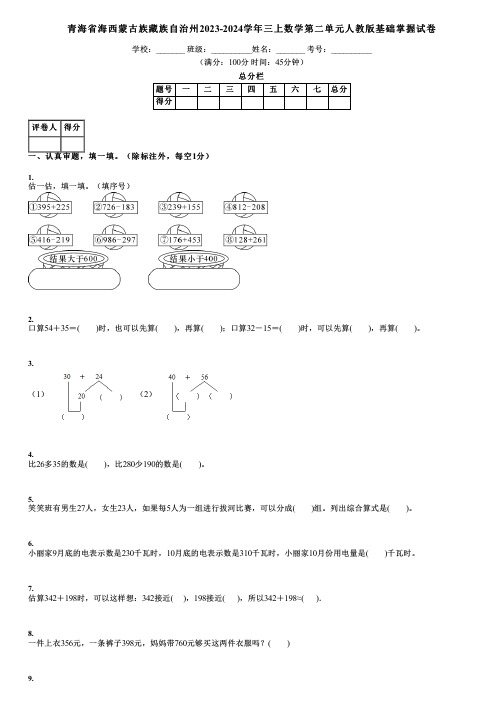 青海省海西蒙古族藏族自治州2023-2024学年三上数学第二单元人教版基础掌握试卷