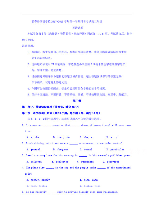 2017-2018学年吉林省长春外国语学校高二上学期第一次月考英语试题