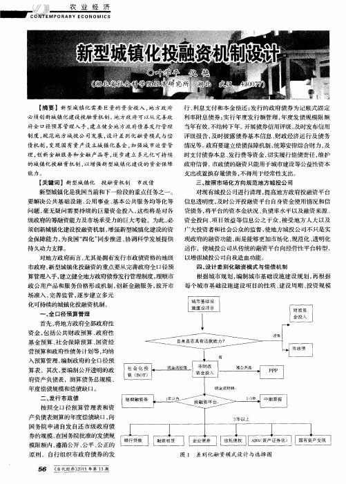 新型城镇化投融资机制设计