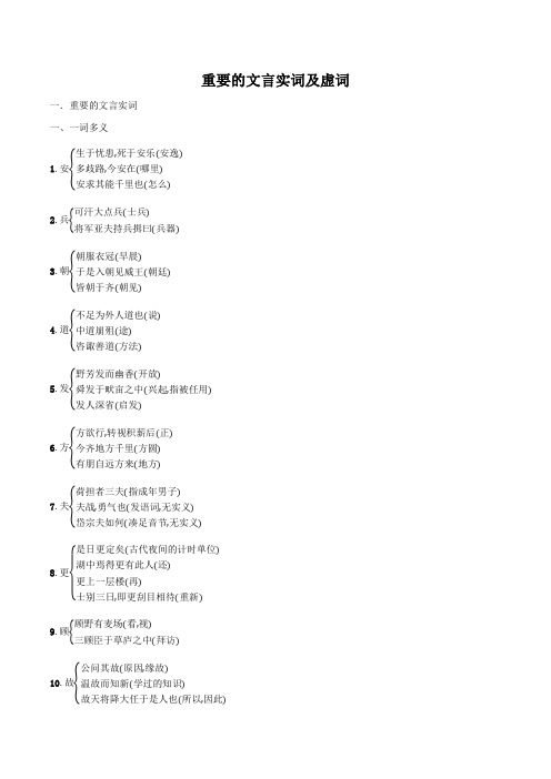 专题5.重要的文言实词及虚词(学生版)