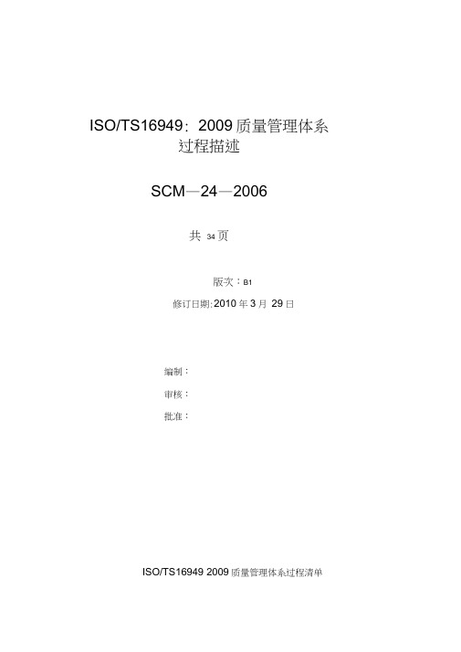 scm-24-质量管理体系过程描述(b1)资料讲解