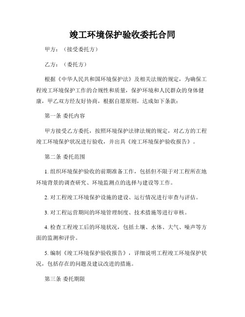 竣工环境保护验收委托合同