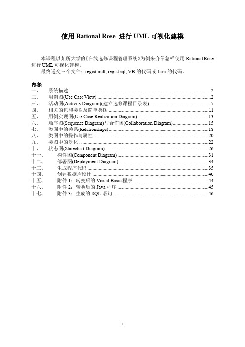 RationalRose-详细介绍和例子详细操作