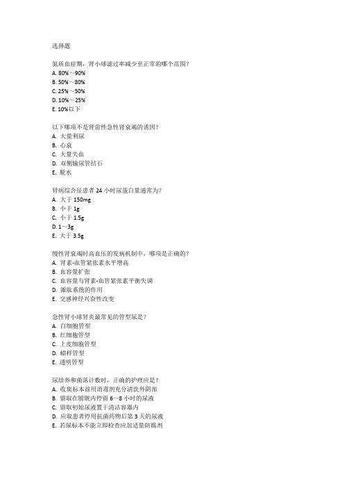 2024年内科护理学主管护师考试真题