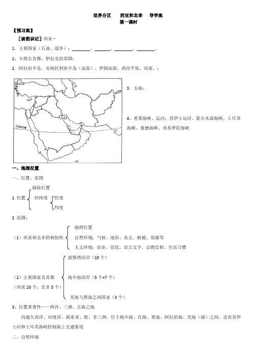 世界分区    西亚和北非   导学案