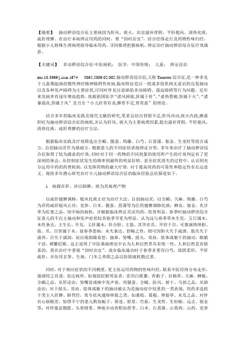 辨证治疗抽动秽语综合征临床经验体会