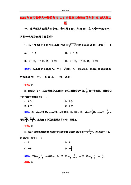 2021年高考数学大一轮总复习 2.1 函数及其表示高效作业 理 新人教A版