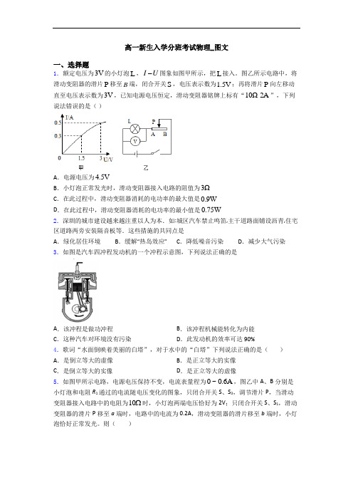 高一新生入学分班考试物理_图文