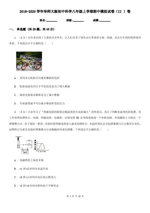 2019-2020学年华师大版初中科学八年级上学期期中模拟试卷(II )卷