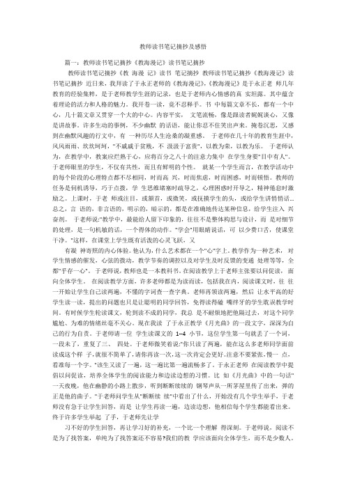 教师读书笔记摘抄及感悟