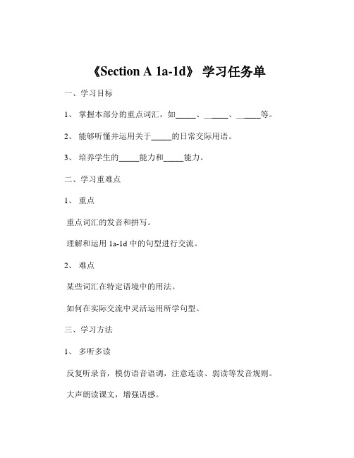 《Section A 1a-1d》 学习任务单