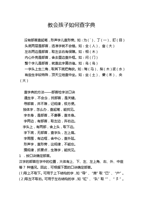 教会孩子查字典