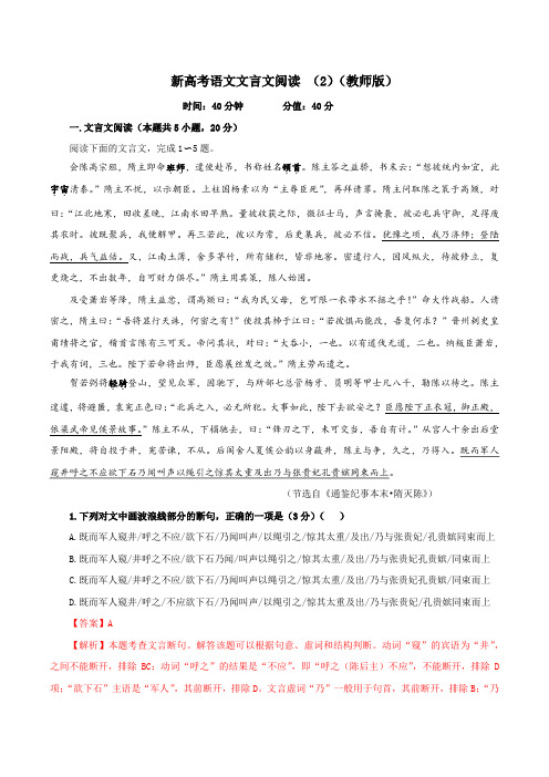 【限时特训】文言文文阅读 (2)(解析版)-高考语文二轮复习(新高考)