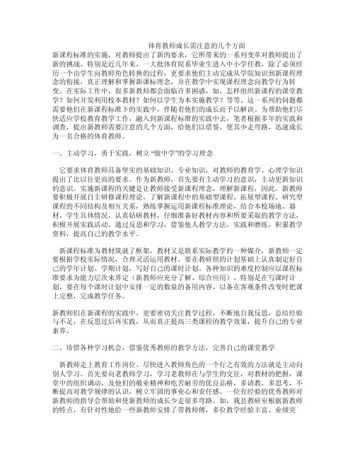 体育教师业务学习笔记