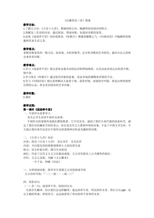 汉魏晋诗三首(敏嫦教案)