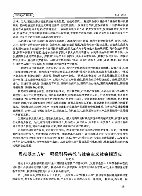 贯彻基本方针 积极引导宗教与社会主义社会相适应