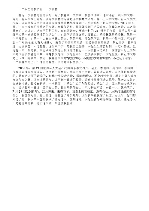 一个永恒的教书匠季羡林阅读及答案参考