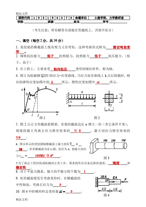 最新西南科技大学-2010材料力学a期末考试试题-试卷