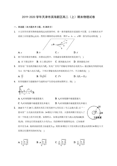 2019-2020学年天津市滨海新区高二(上)期末物理试卷 (含答案解析)