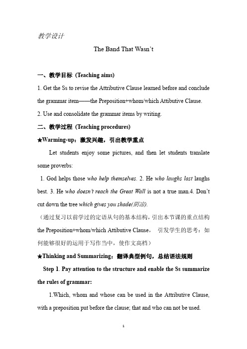 高中英语_定语从句在 写作中的运用教学设计学情分析教材分析课后反思