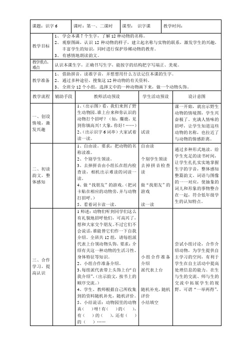 苏教国标版第二册全册教案识字6