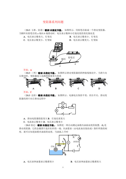 变阻器系列问题