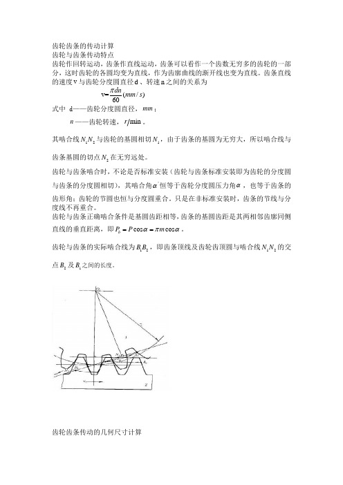 齿轮齿条的传动计算