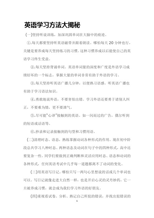 高效背诵英语课文的方法解读及学习英语的有效途径