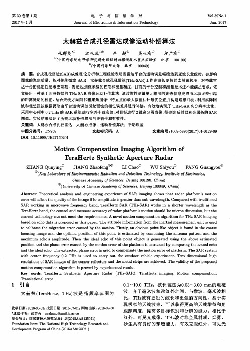 太赫兹合成孔径雷达成像运动补偿算法