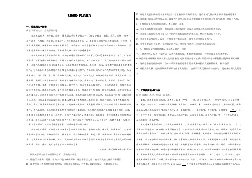 《秦腔》同步练习-统编版高中语文选择性必修下册