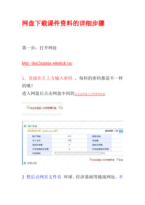 网盘下载课件资料的详细步骤(1)