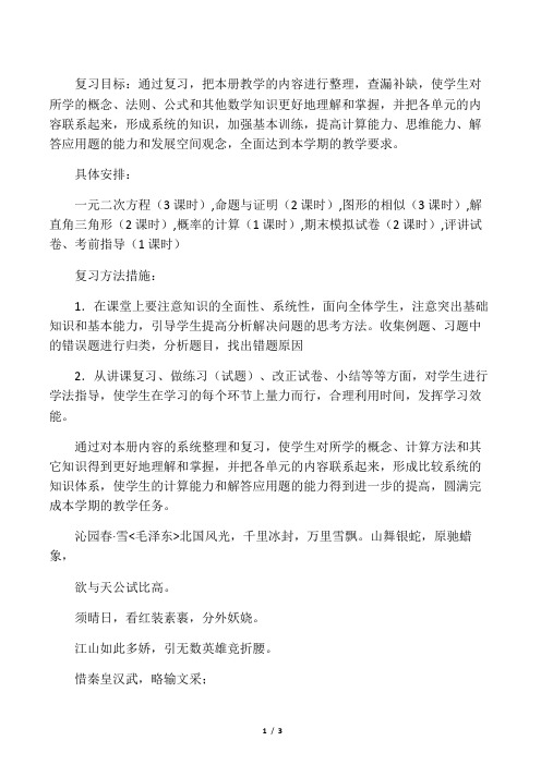九年级上册数学期末复习计划