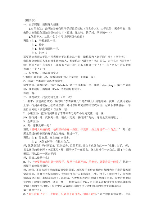 刷子李1