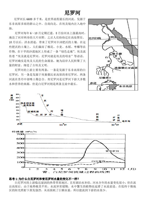 高考地理非洲尼罗河