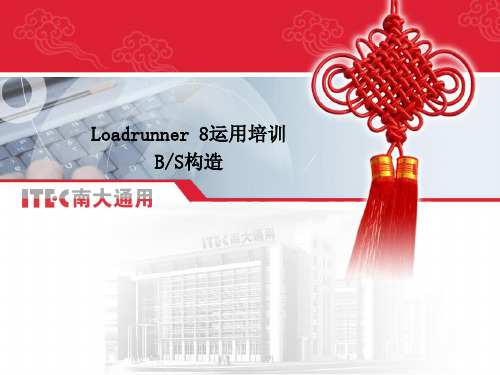 Loadrunner详细分析资料ppt课件