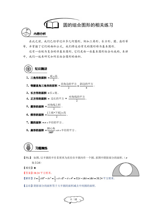 六年级数学秋季班-第17讲：圆的组合图形的相关练习-教师版