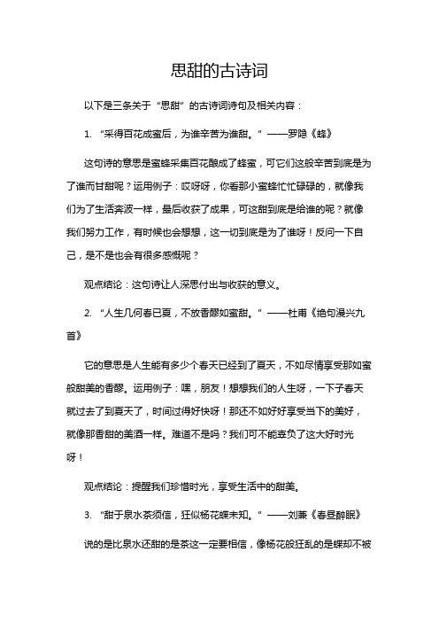思甜的古诗词