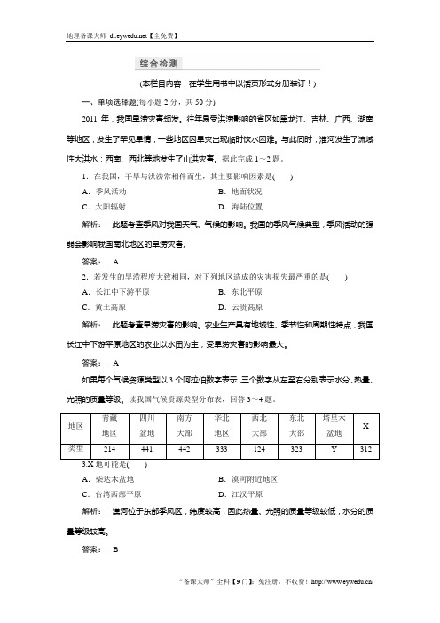 2016-2017学年高中(中图版)地理必修1检测：第4章 自然环境对人类活动的影响4 本章高效整合 Word版含解析