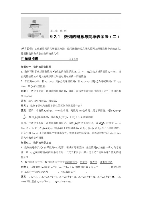 2018版高中数学A版必修五学案：§2-1 数列的概念与简单表示法二 精品