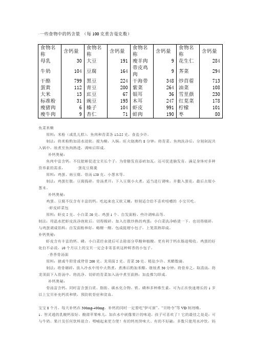 一些食物中的钙含量