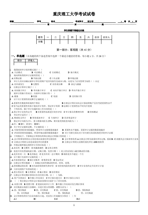 重庆理工大学应用审计学试卷A.doc