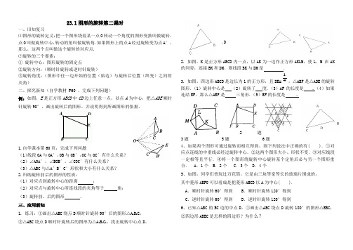 23.1 图形的旋转第二课时