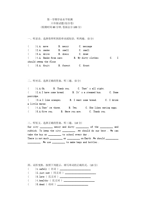 2020年东莞市小学六年级英语测试题