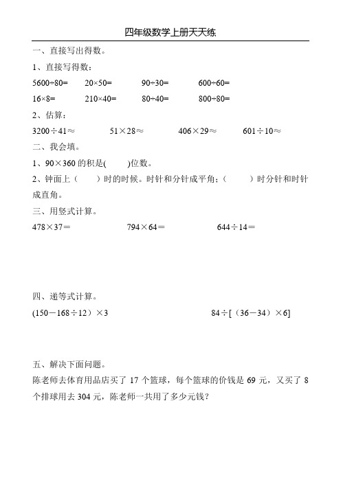 四年级数学上册天天练133