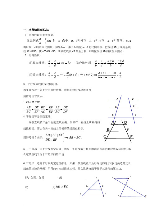 三角形一边平行线的知识总结及试题